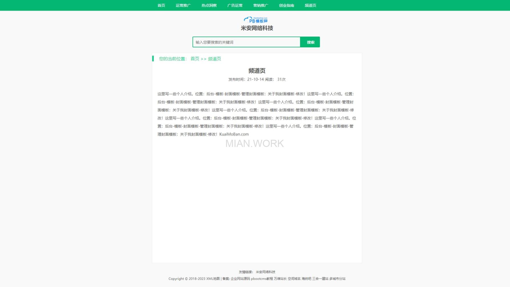博客文章类网站