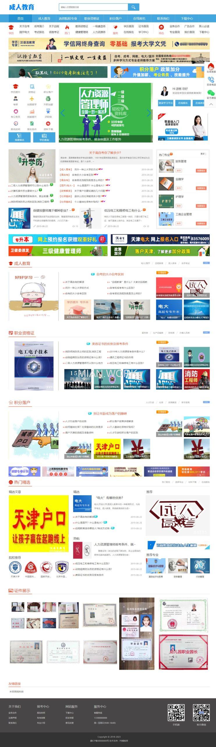 成人教育职业技术培训网站