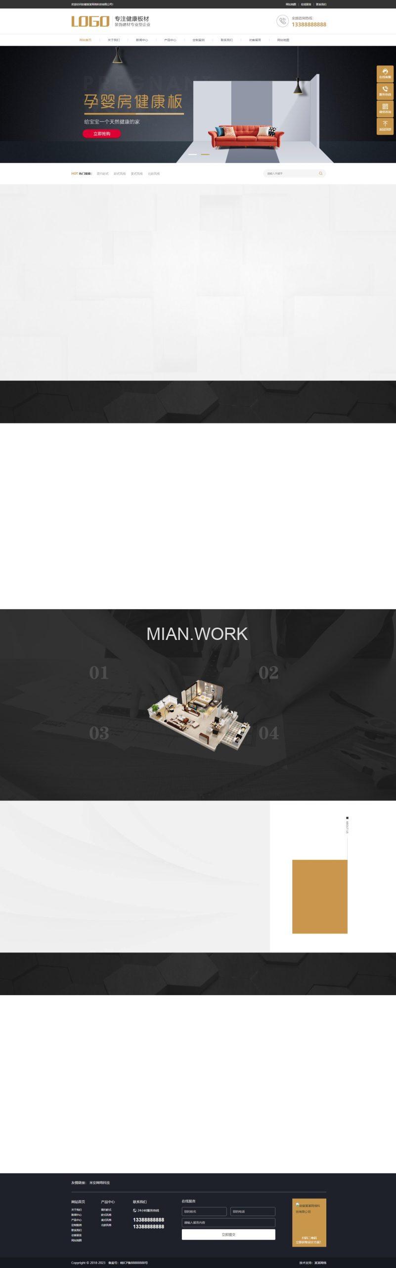 装饰建材营销型家居网站