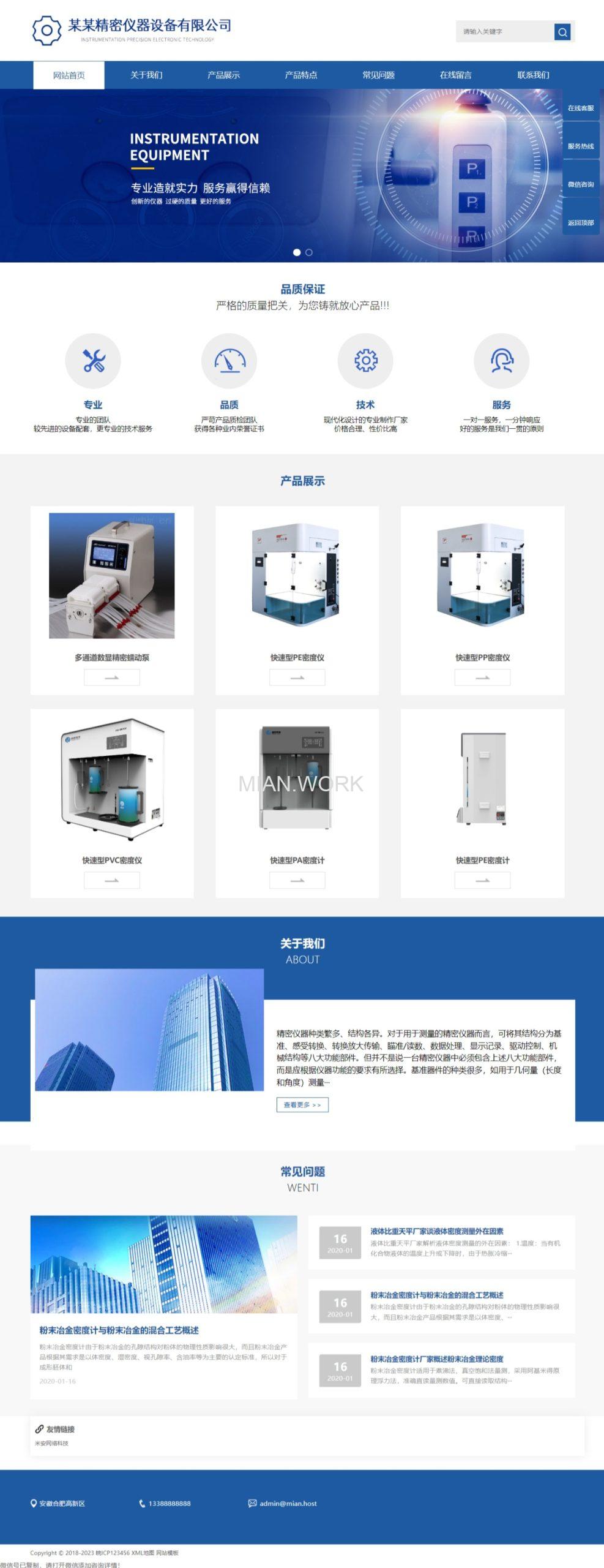 精密仪器设备公司网站