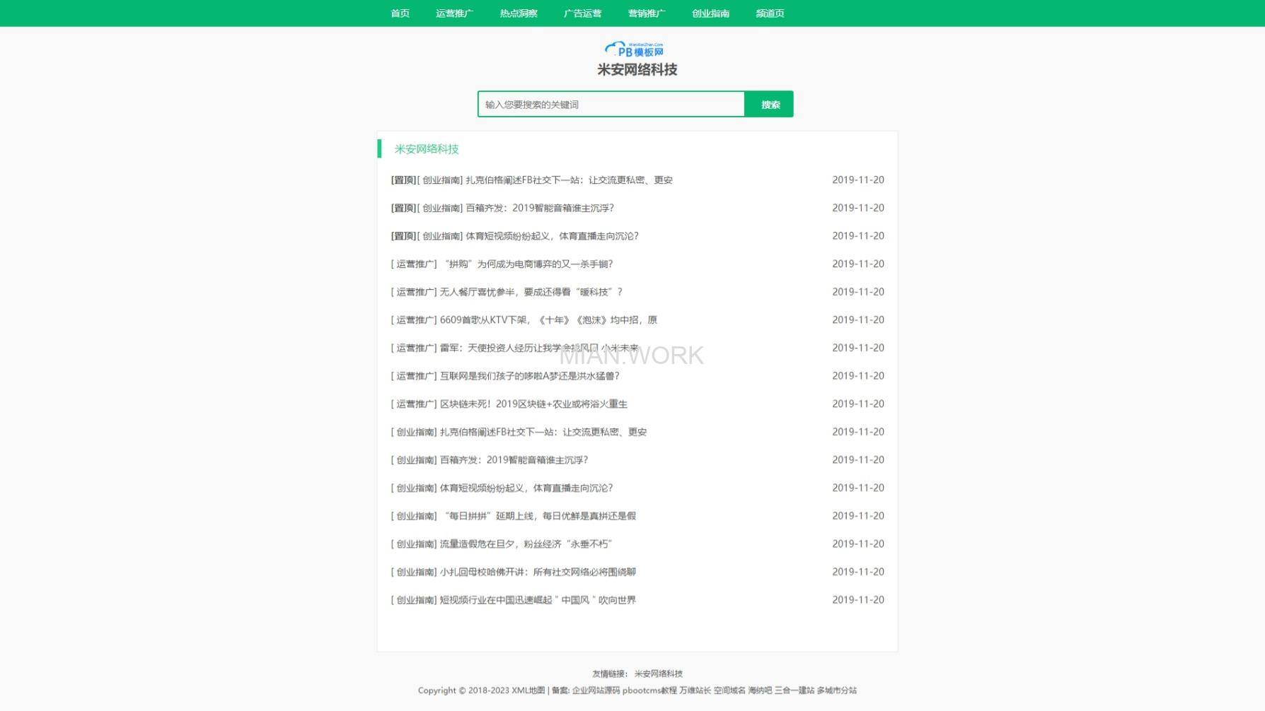 博客文章类网站