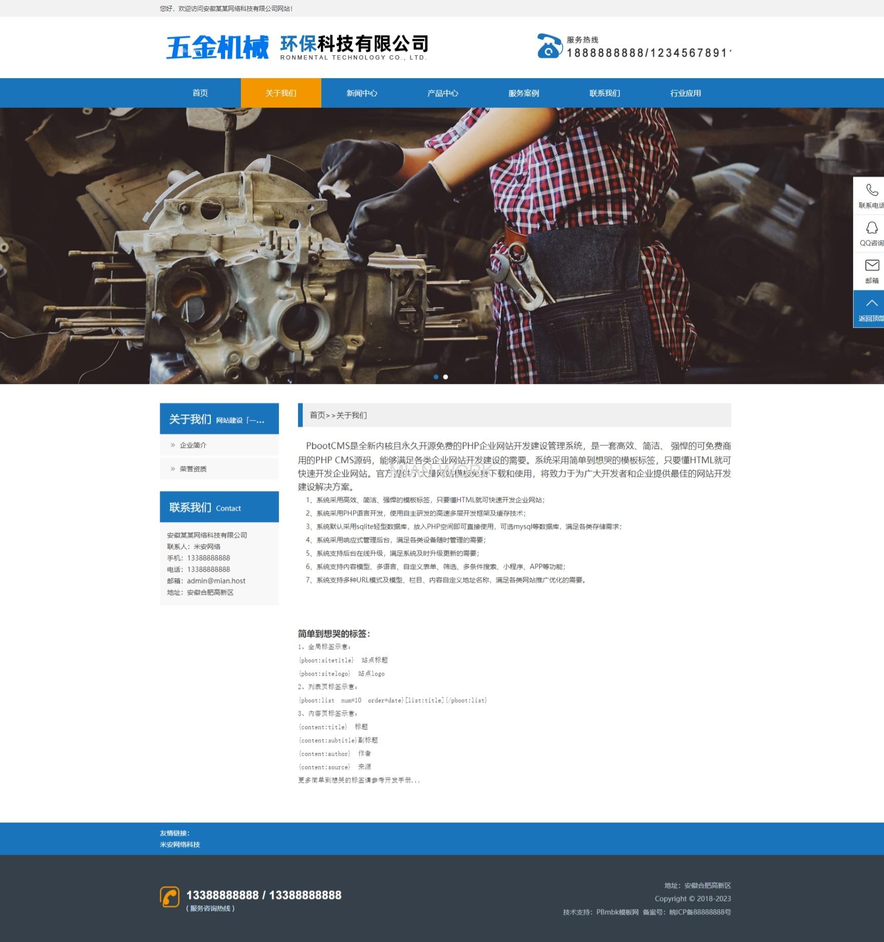 企业机械设备五金工具网站