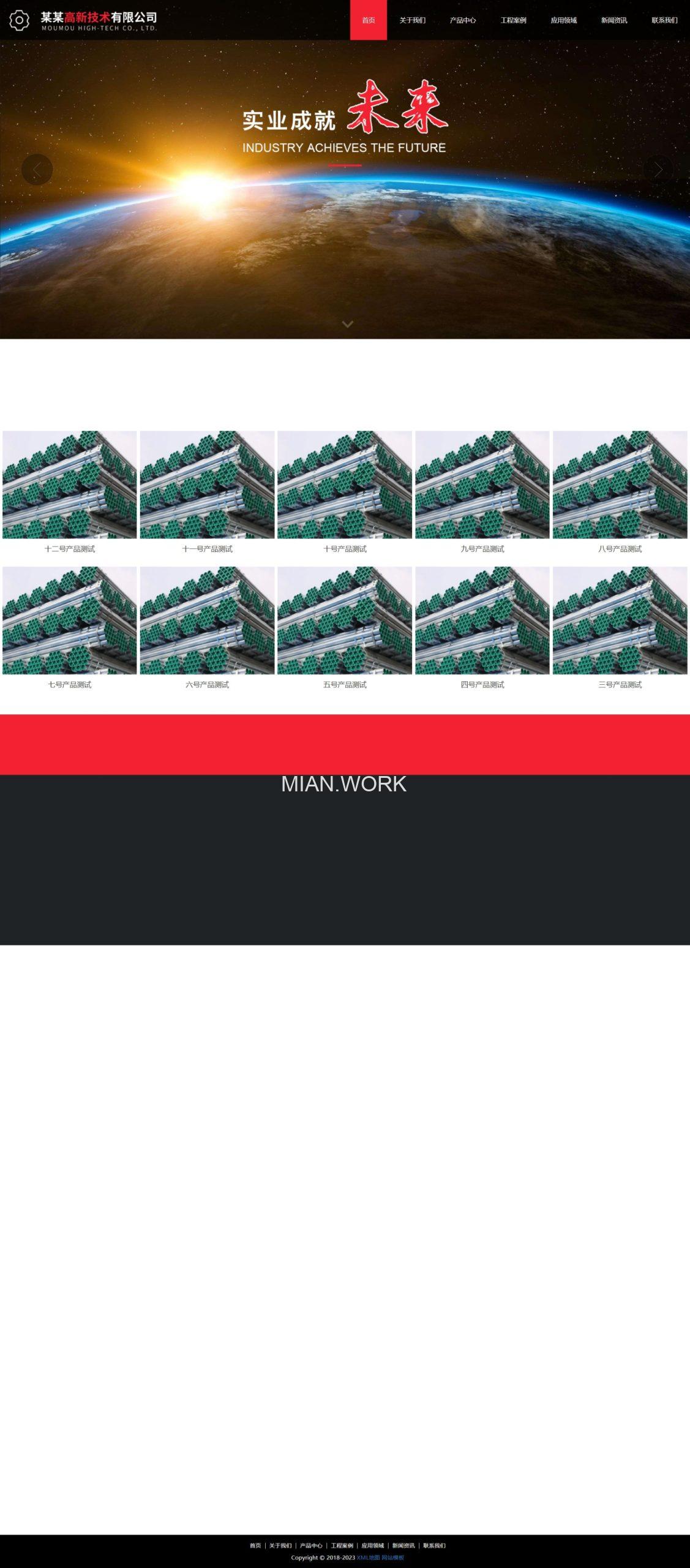 建设塑料制品公司网站