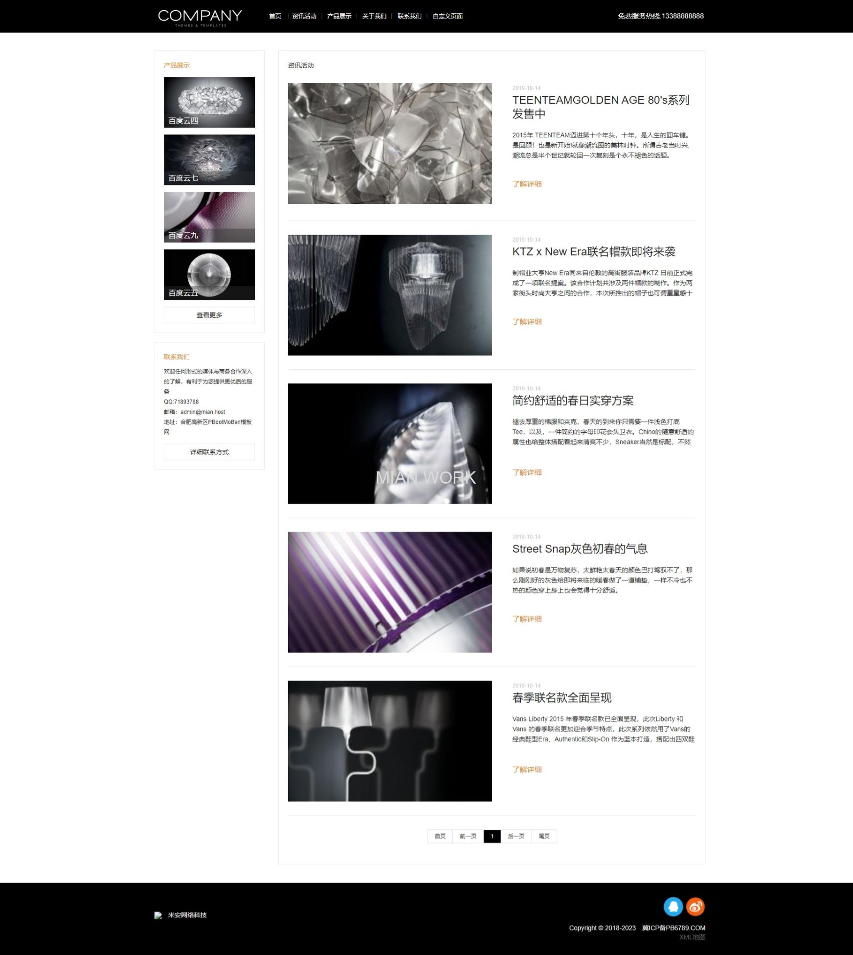 产品展厅展示企业通用网站