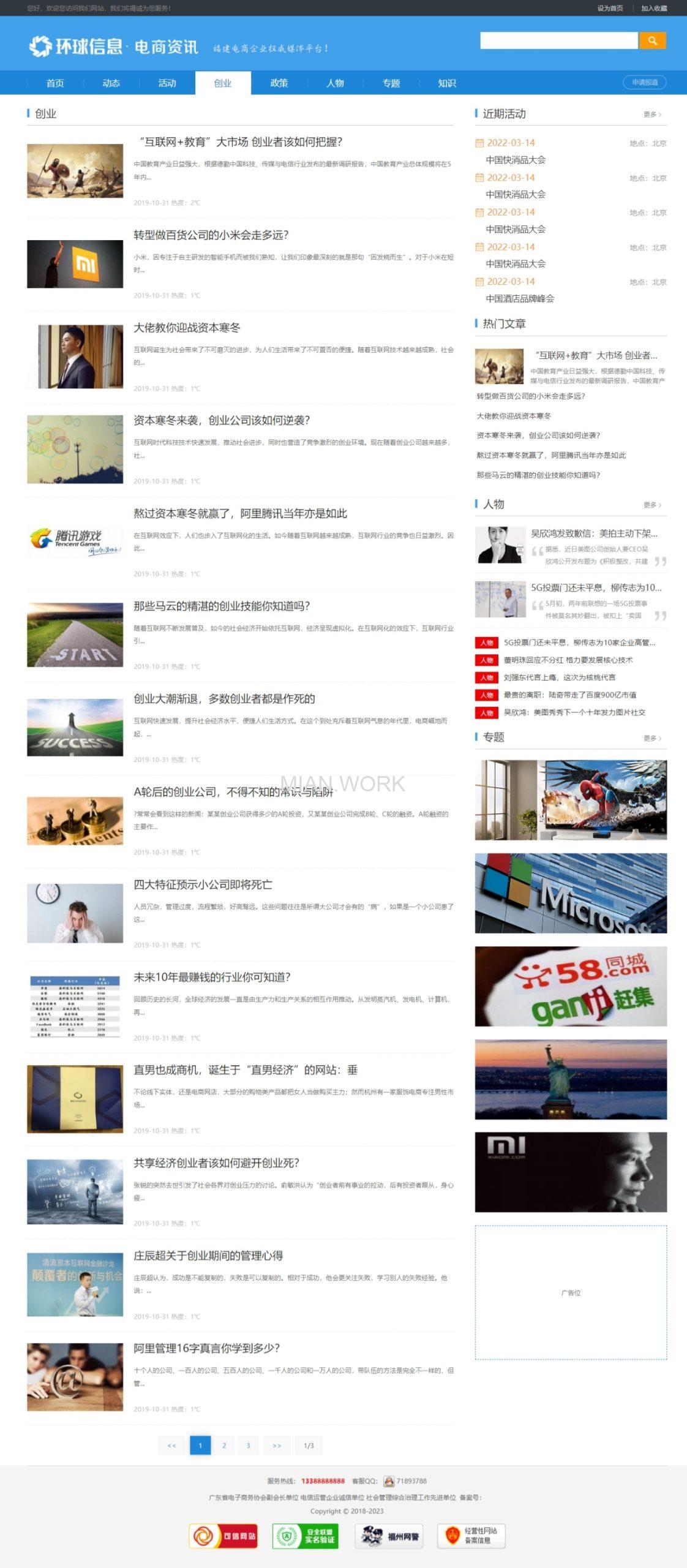新闻博客资讯信息门户网站