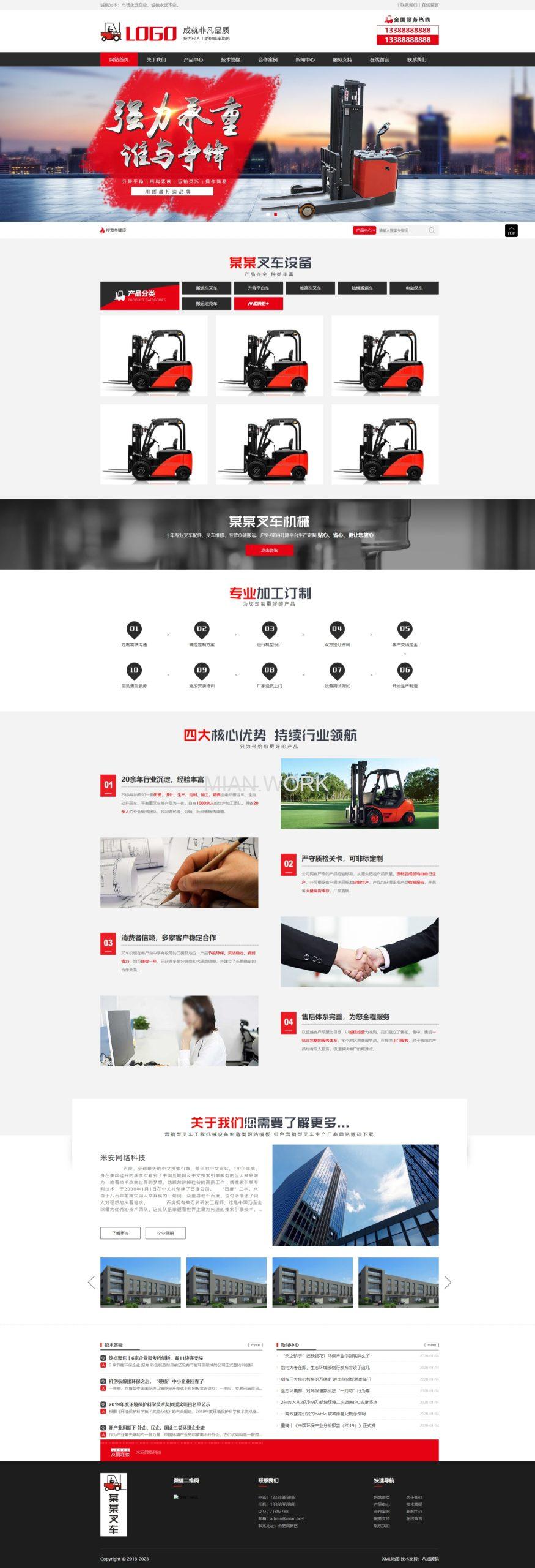 叉车工程机械设备制造类网站