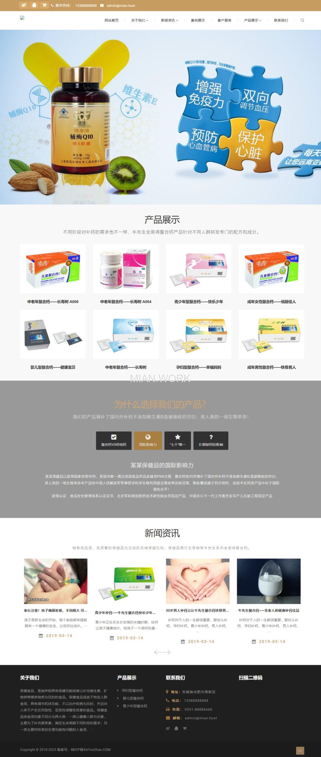 钙片保健品销售公司网站