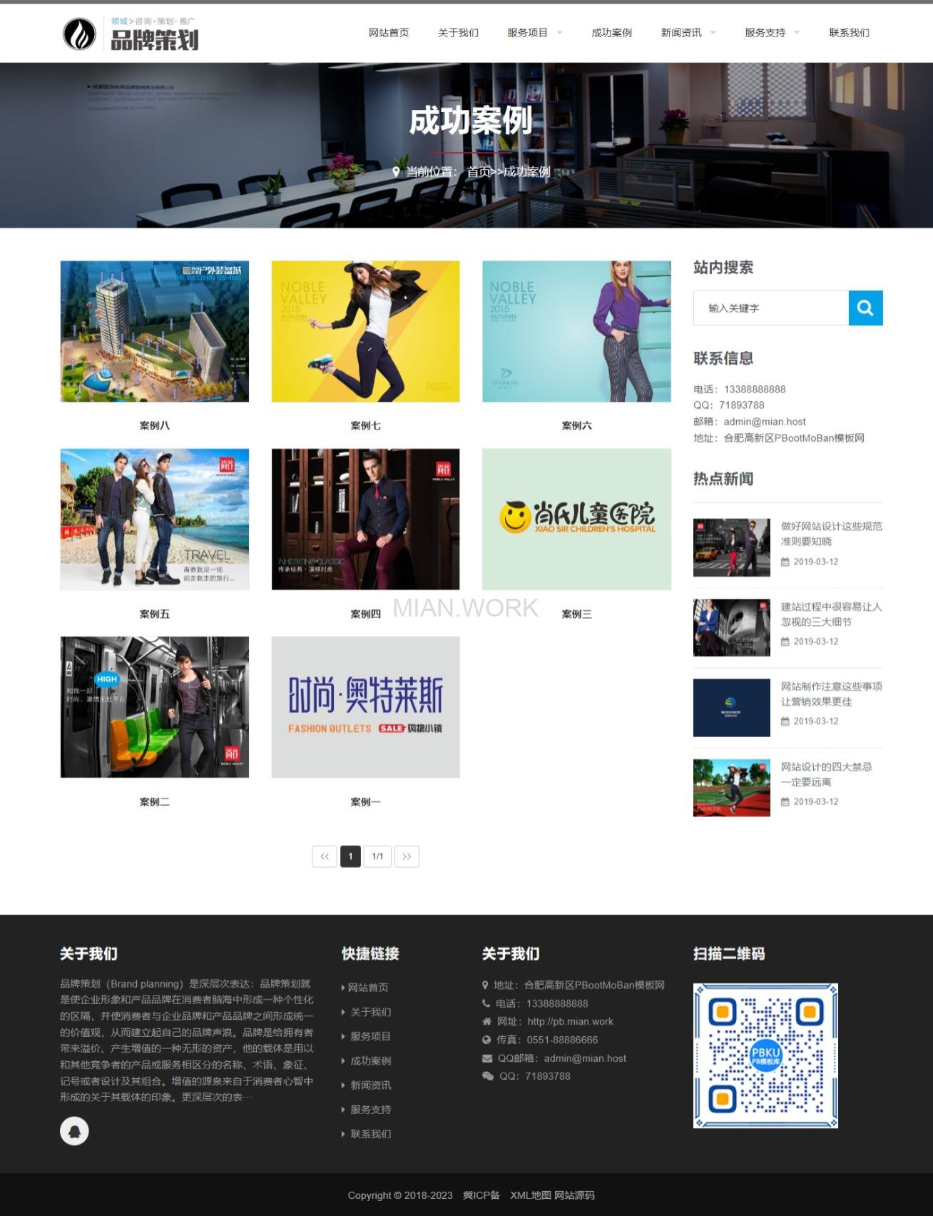 品牌策划类网站