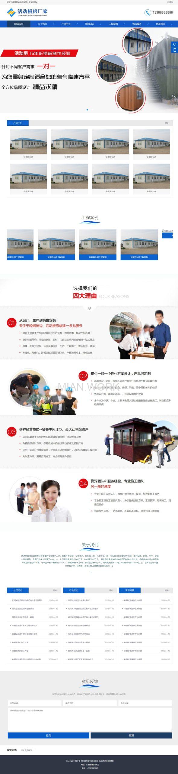 活动板房企业网站