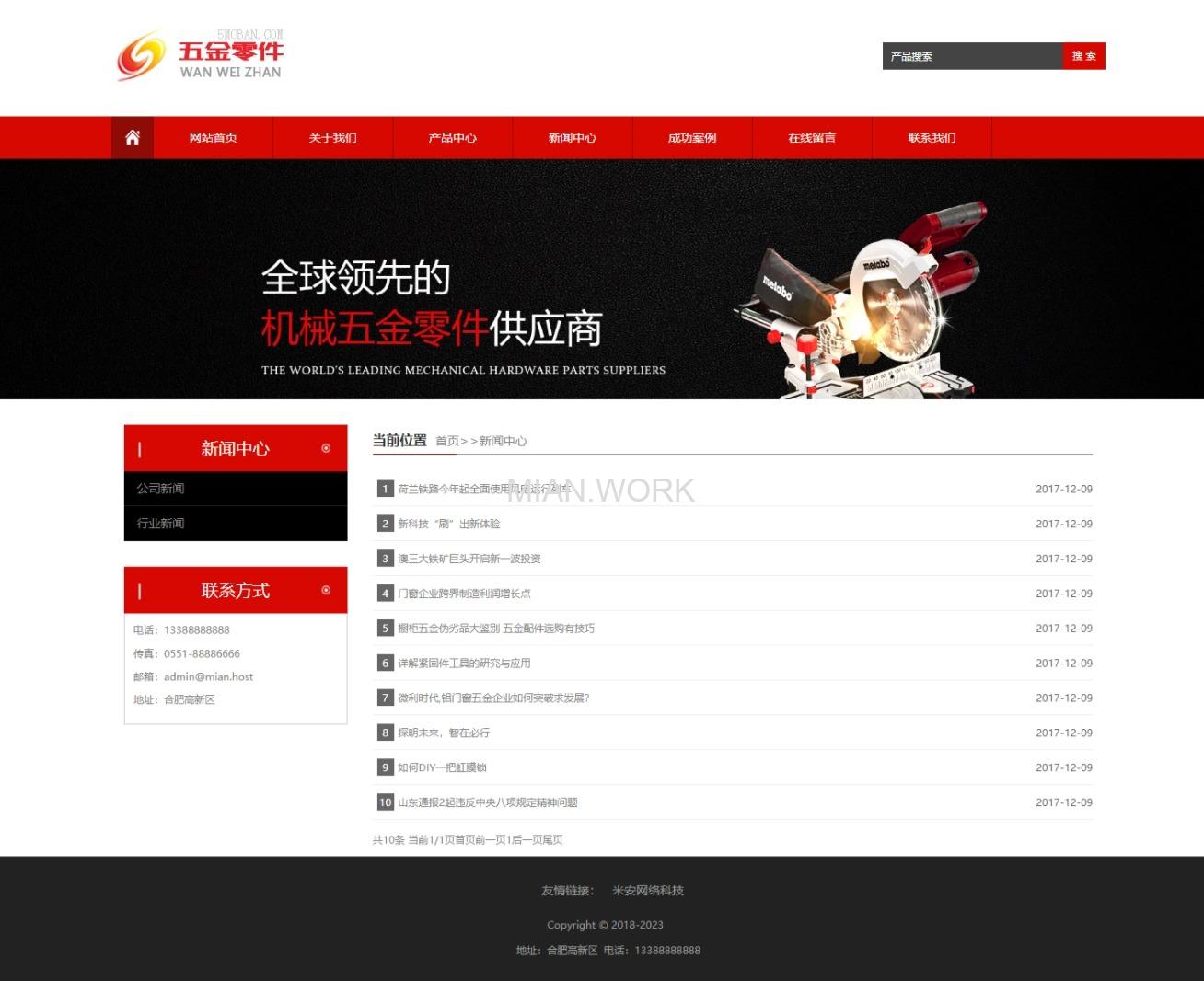 五金零件类企业网站