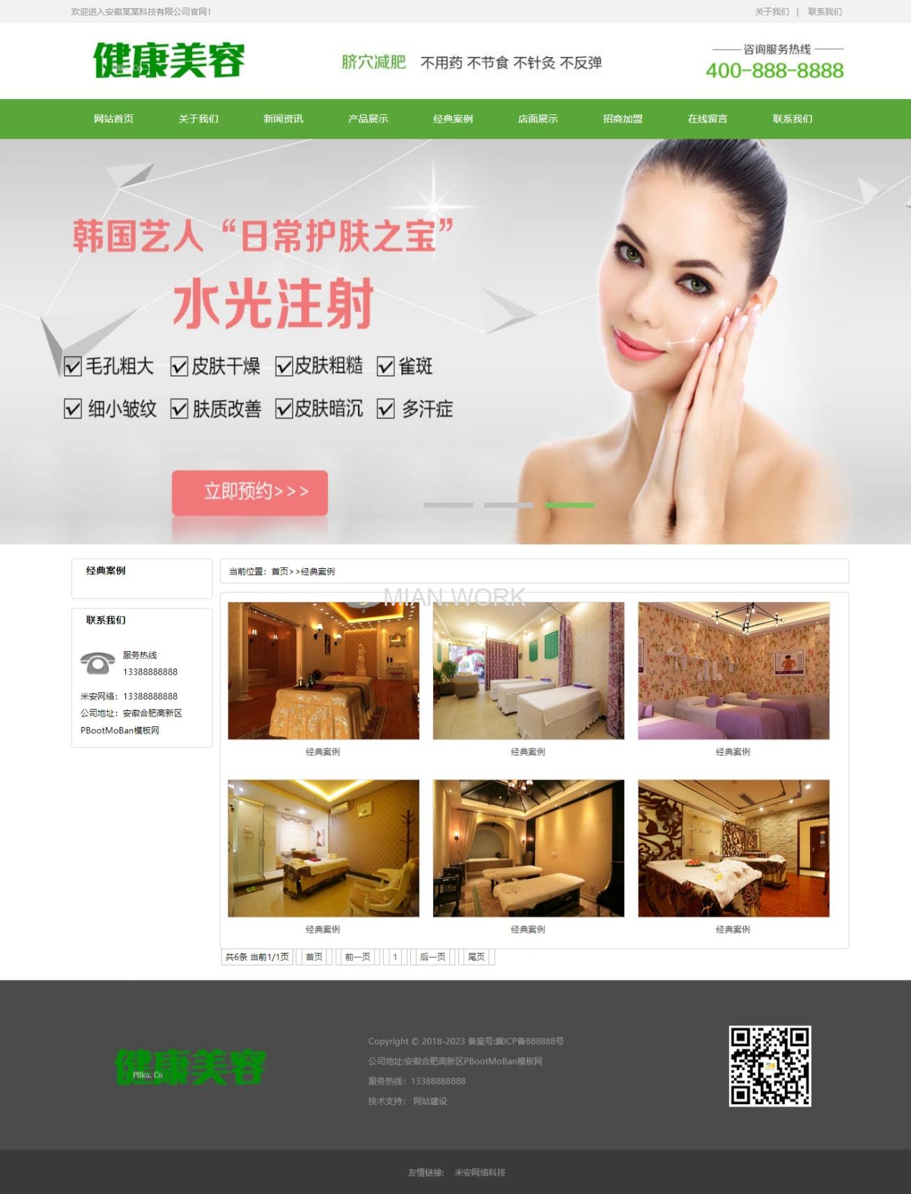 美容减肥健康行业网站