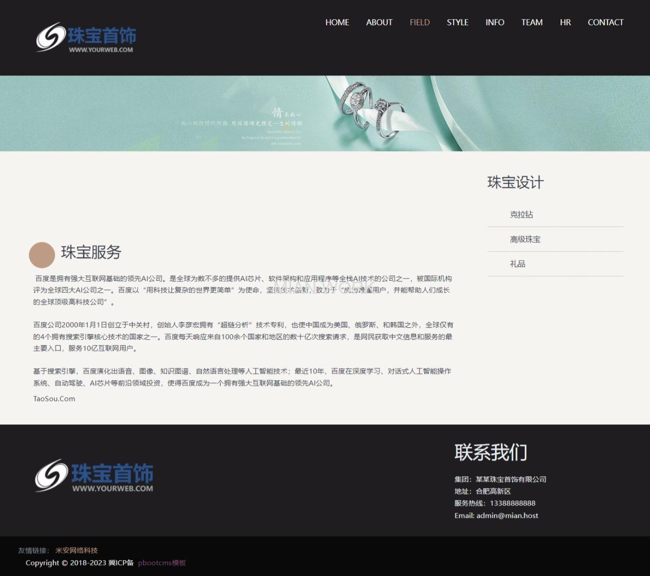 珠宝首饰类网站
