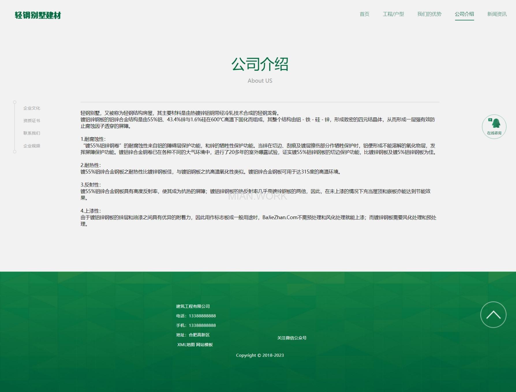 轻钢别墅建材网站