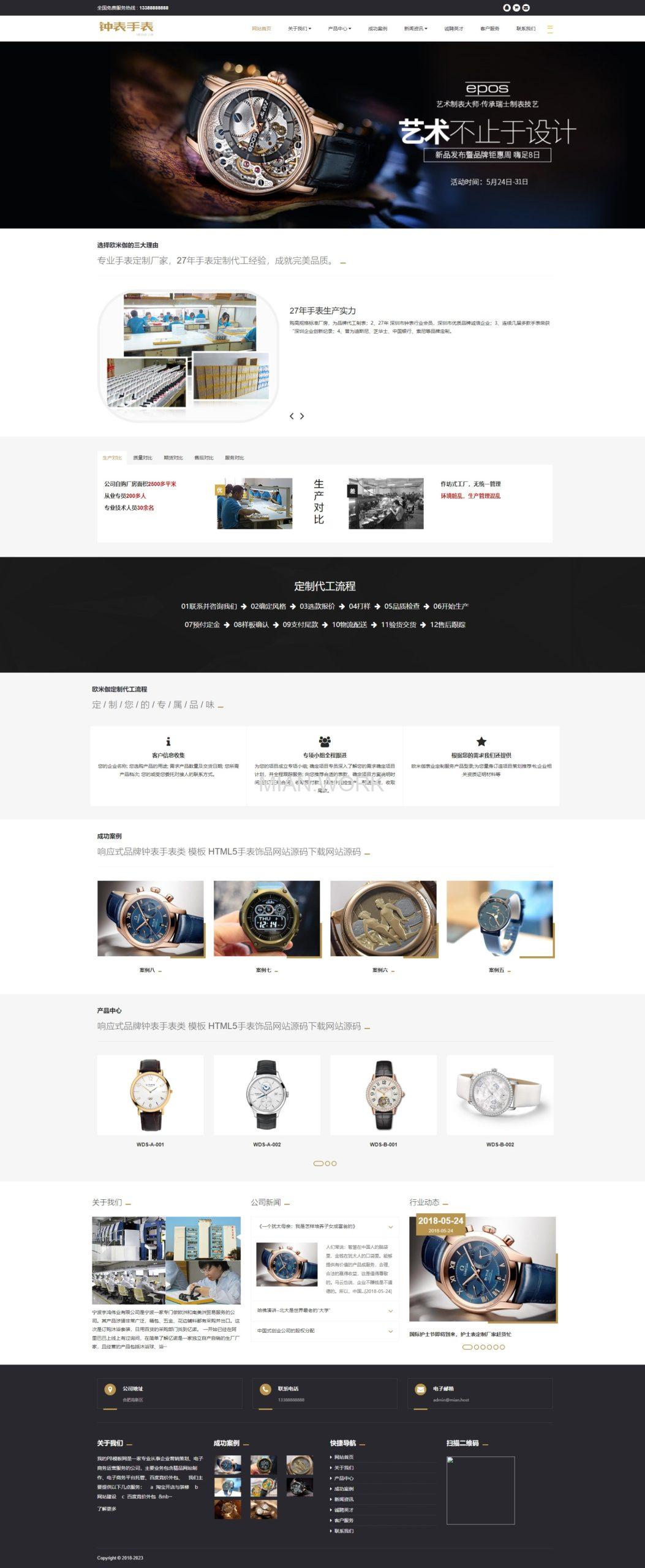 品牌钟表手表类网站