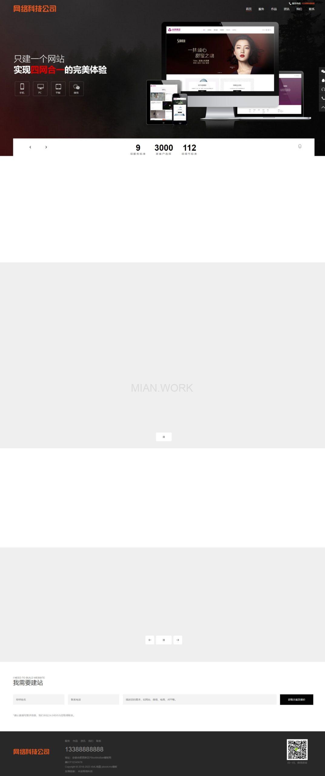 高端网络公司网站