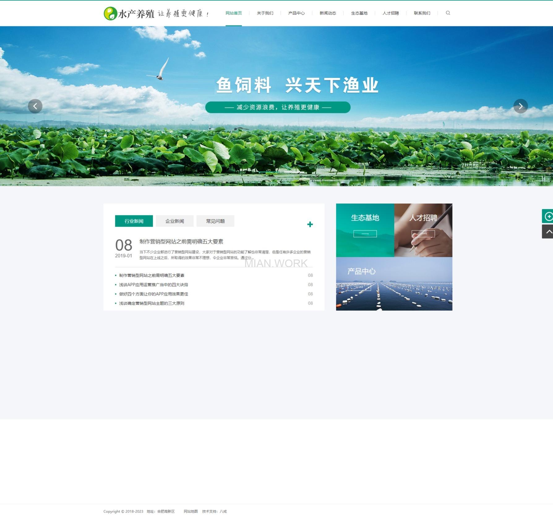 水产饲料养殖生产网站