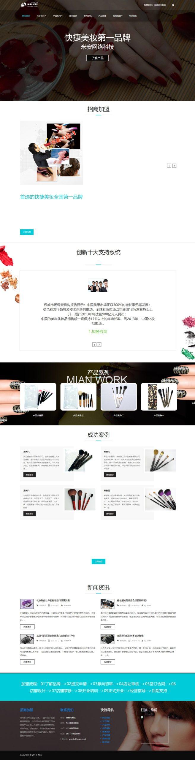 美妆护肤连锁类网站