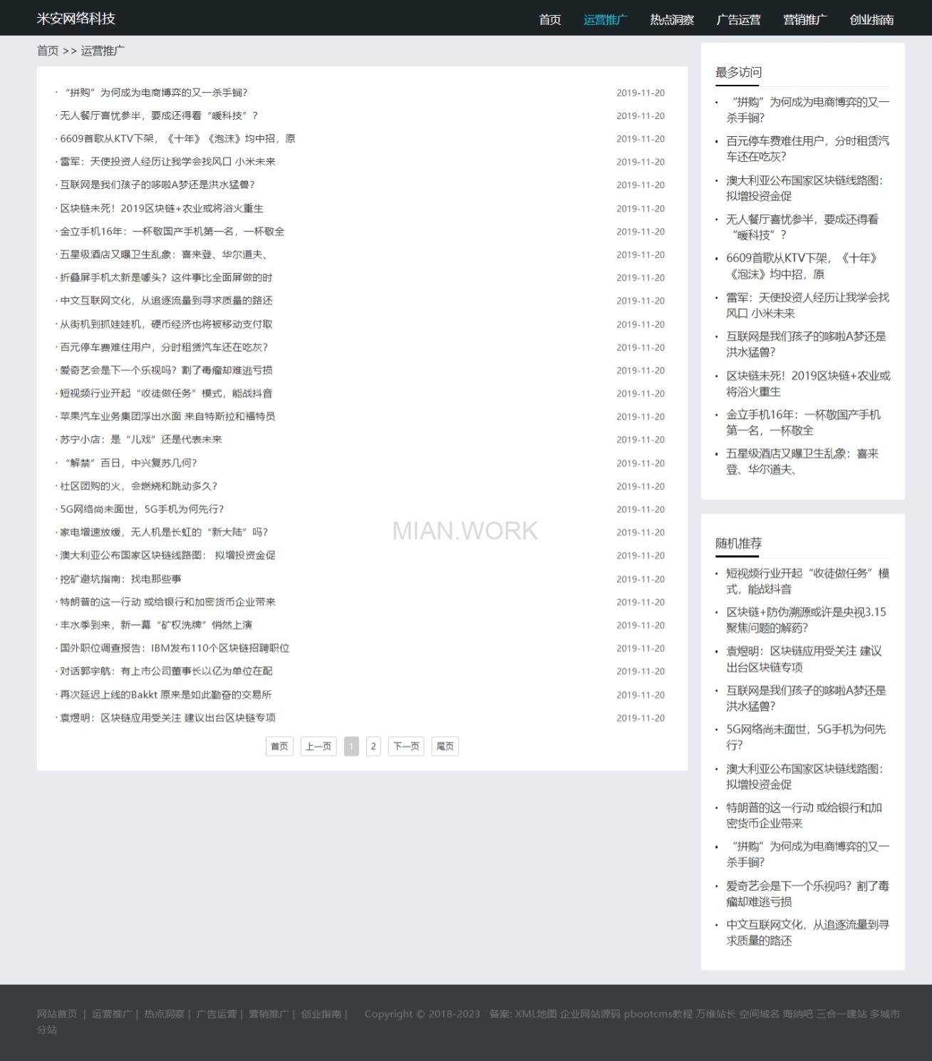 新闻资讯个人博客网站
