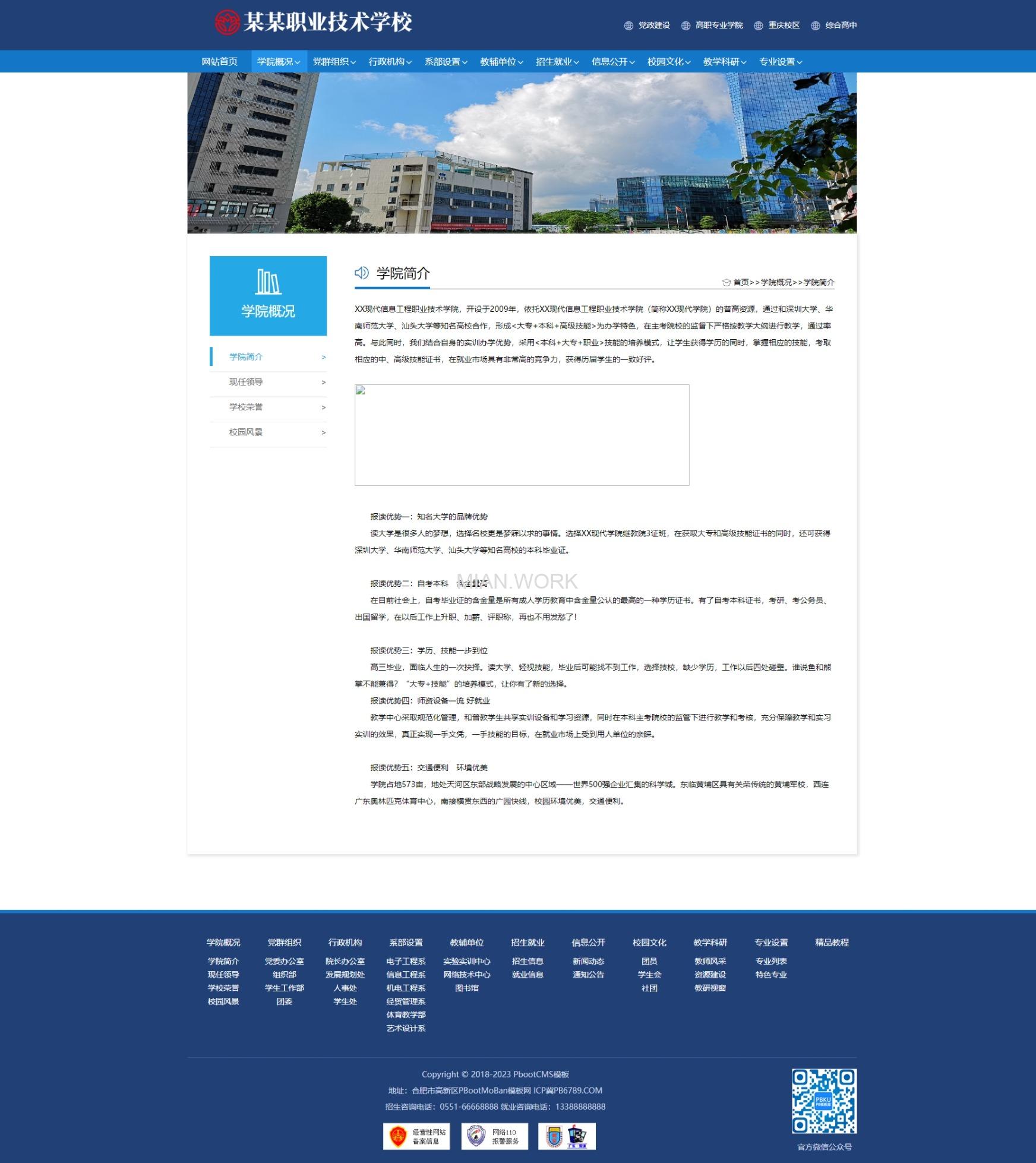 高等院校学院学校网站