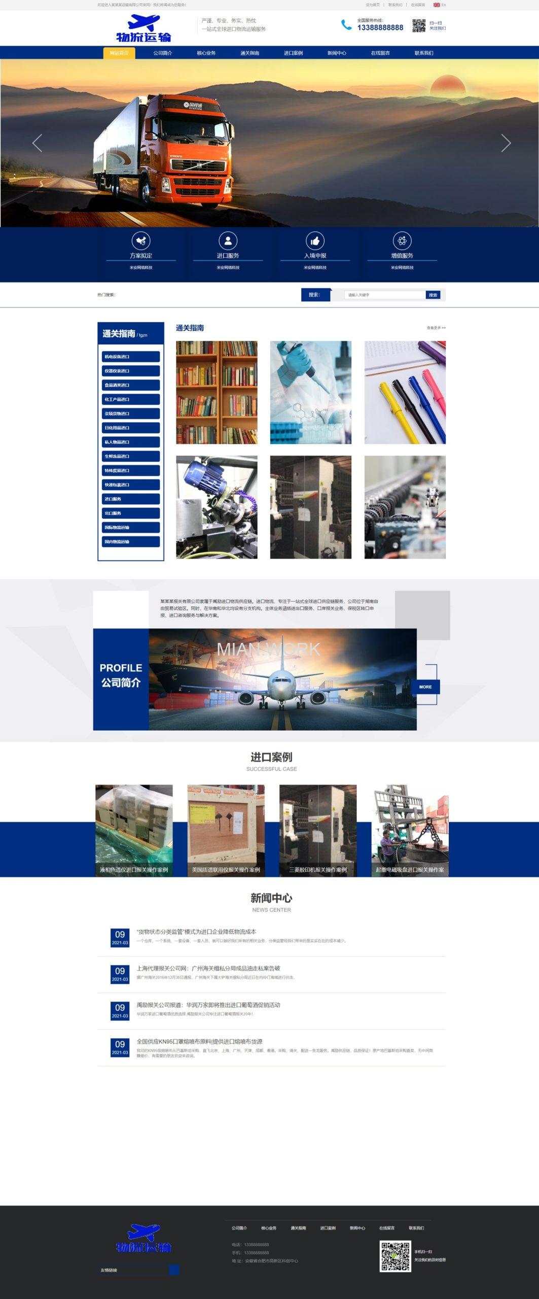 供应链物流运输网站