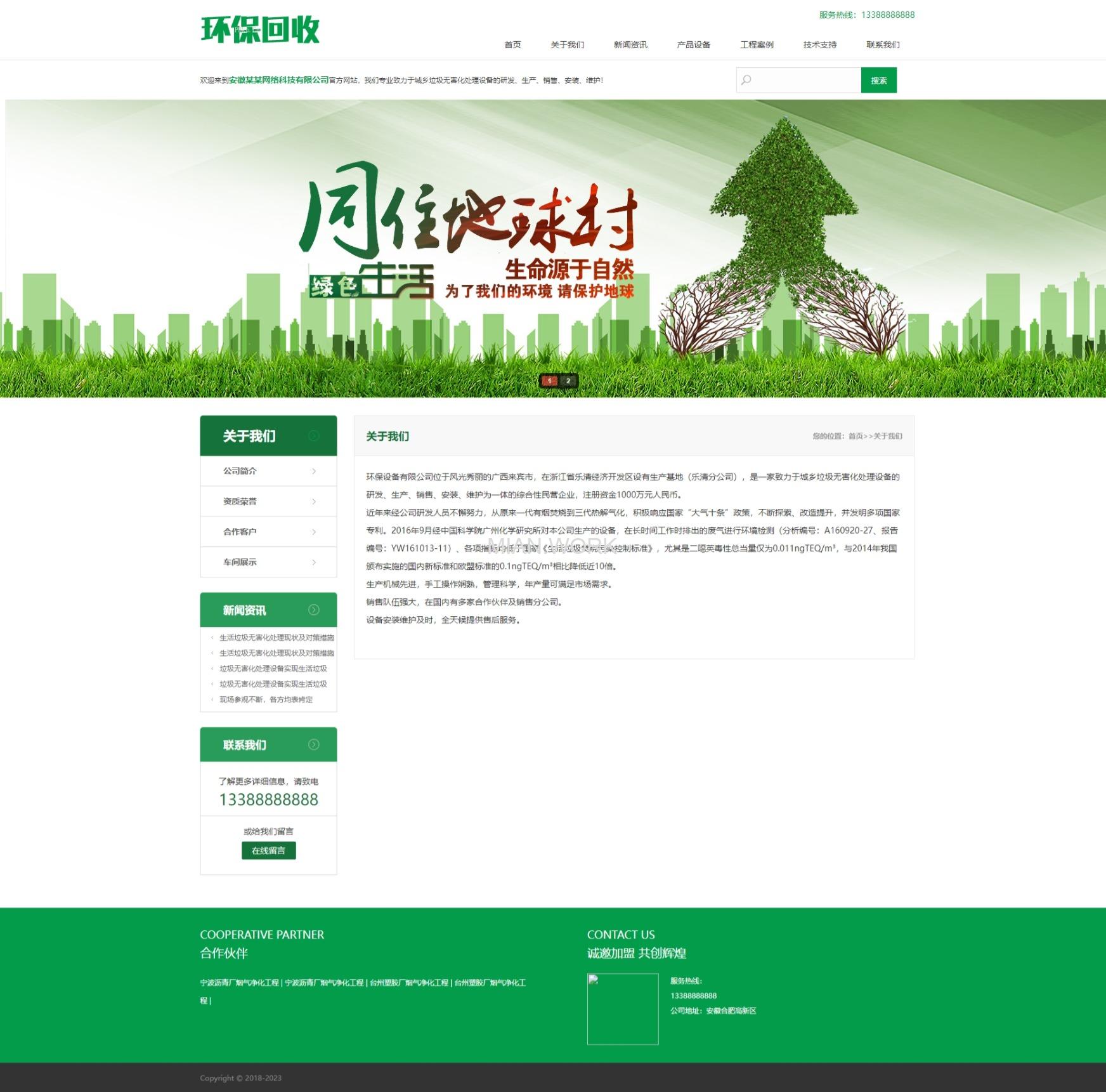 绿色环保回收新能源网站