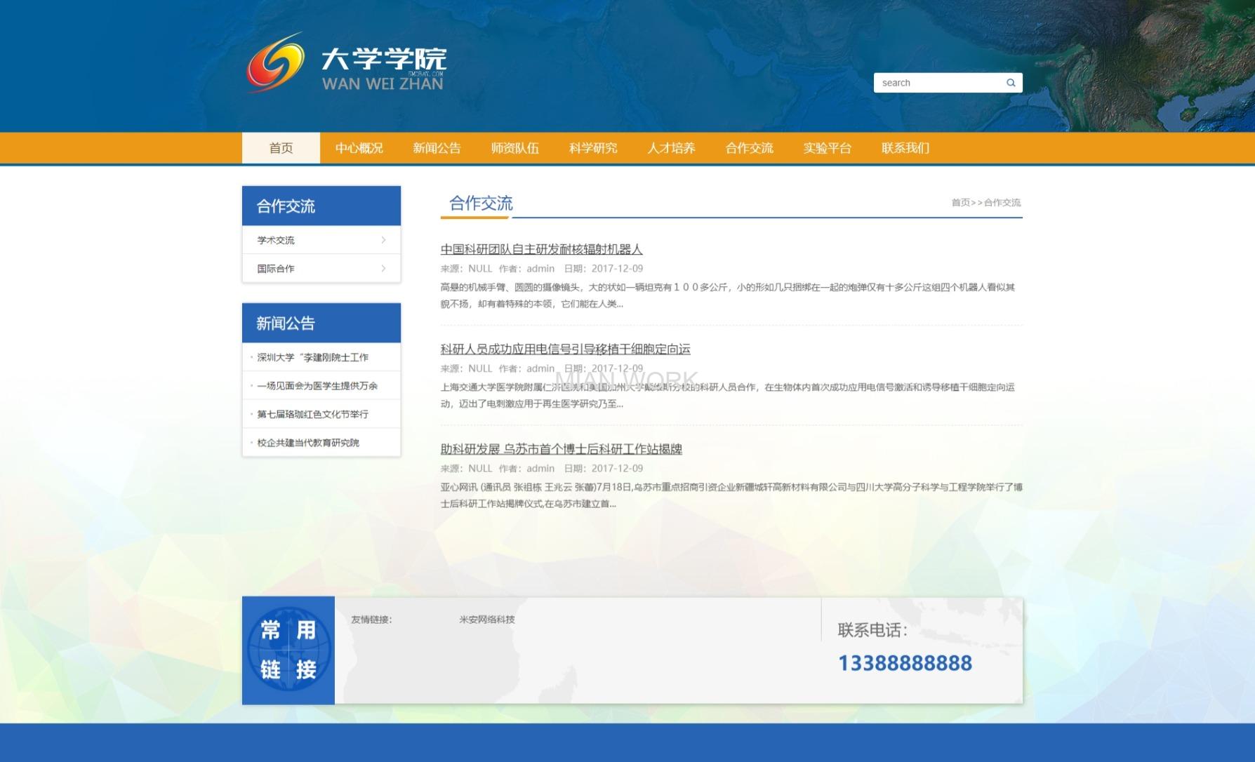 大学技术学院类网站