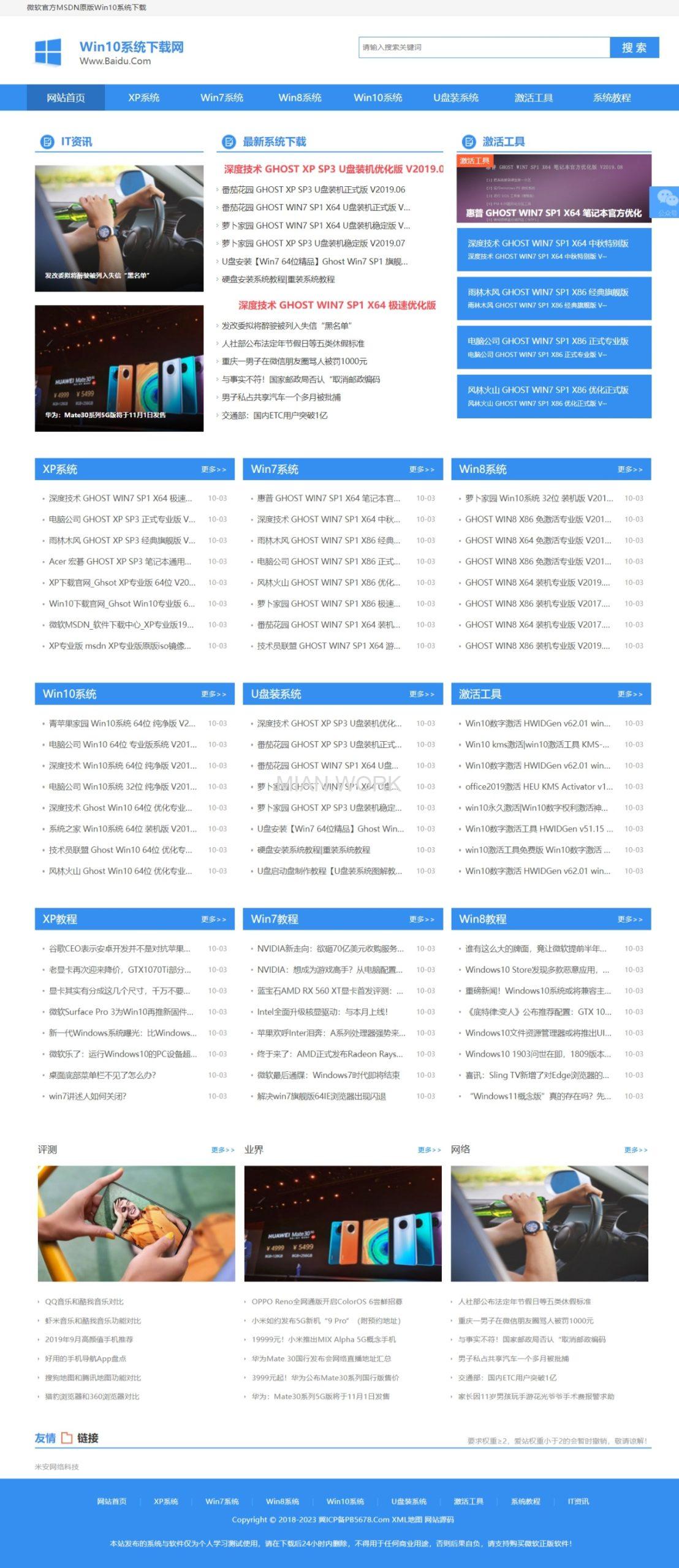 Windows系统下载网站