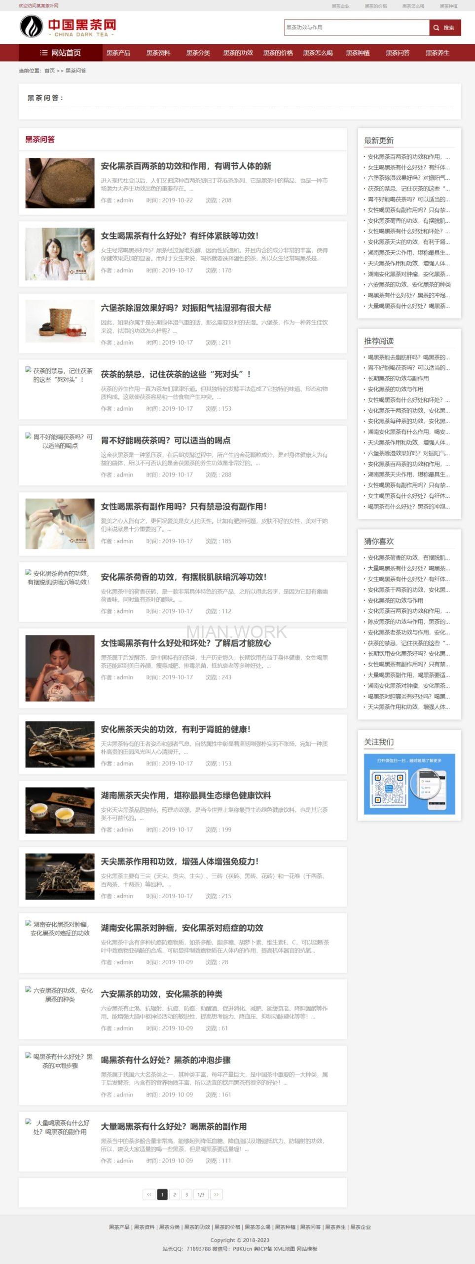 茶叶资讯类网站