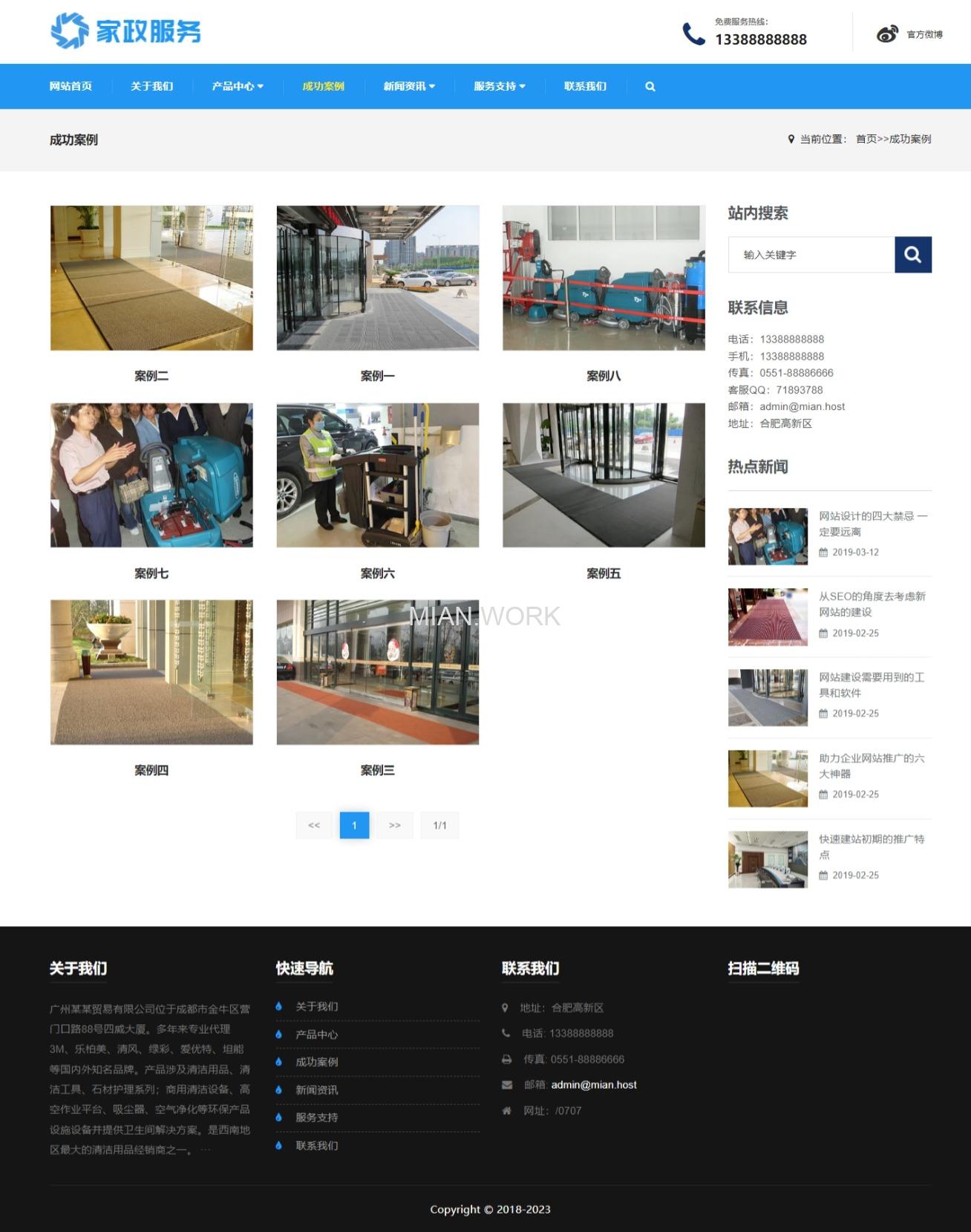 家政保洁设备工具网站