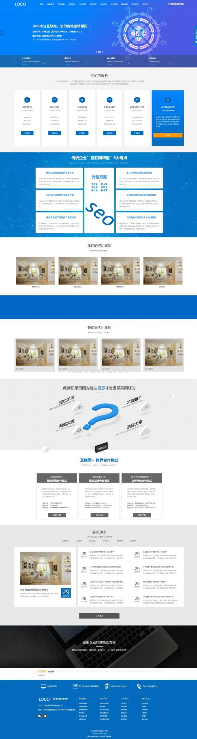 互联网营销企业网站