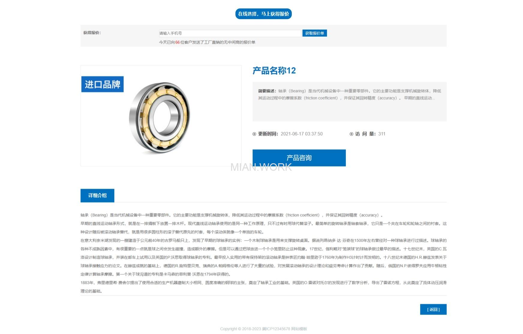 轴承机械产品