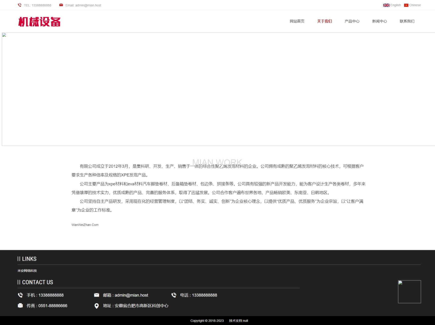 中英双语机械设备类网站