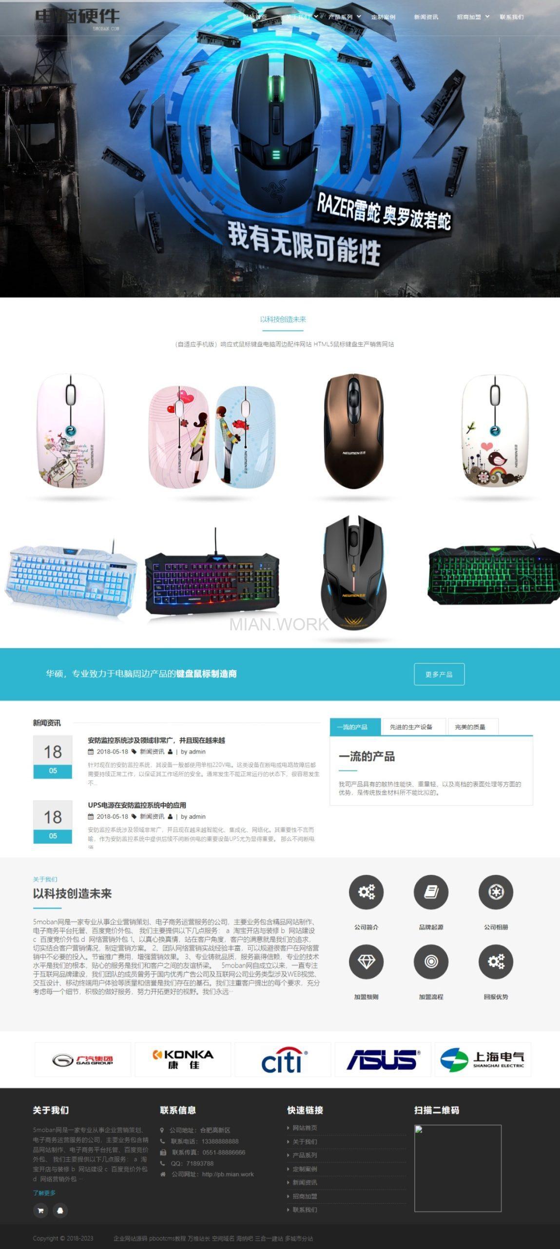 电脑周边设备生产销售网站