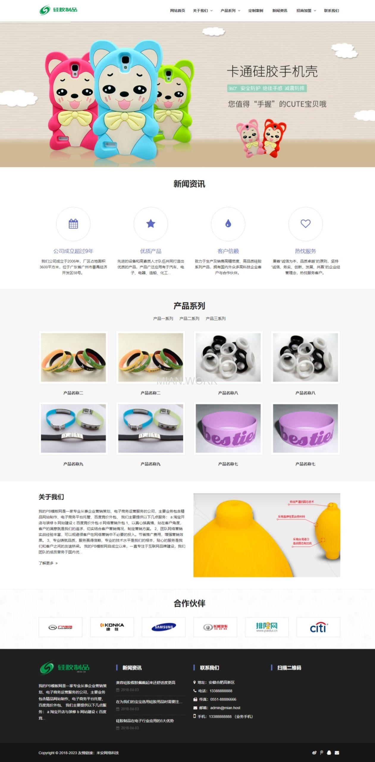 硅胶制品类网站
