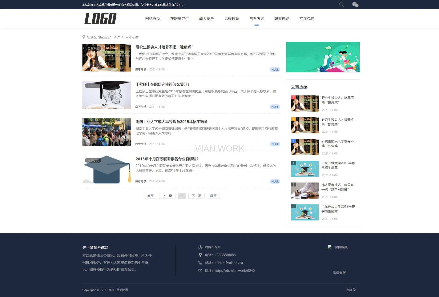 教育机构响应式网站