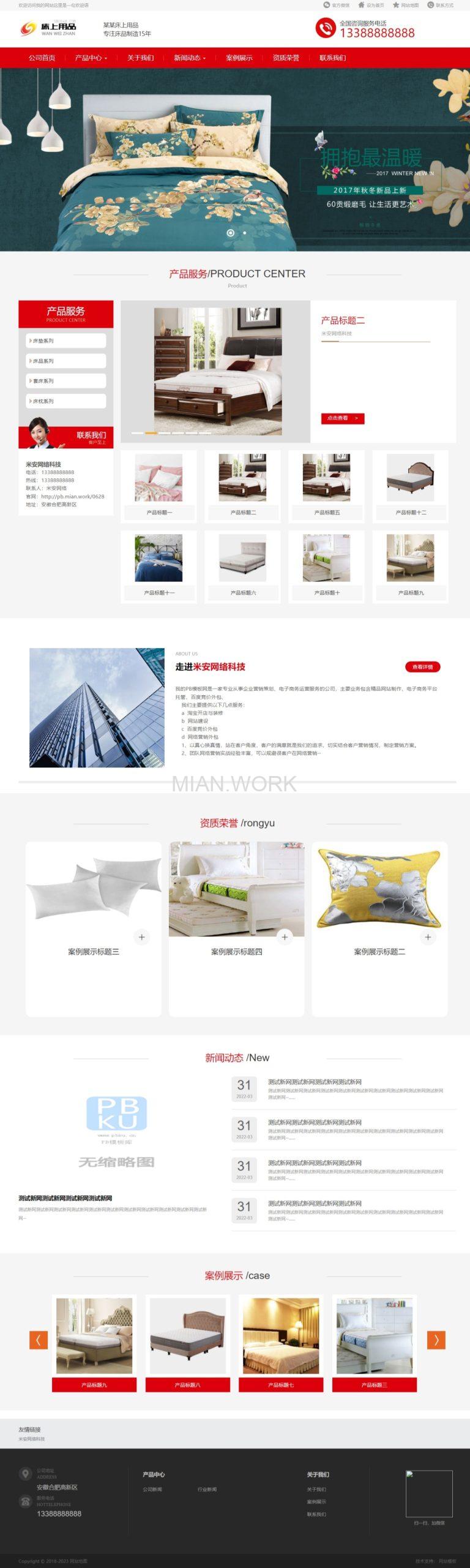 家纺床上用品网站