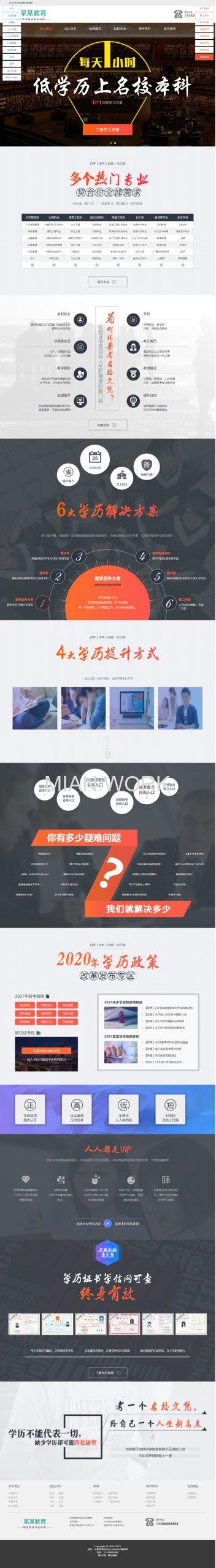 教育培训宣传网站