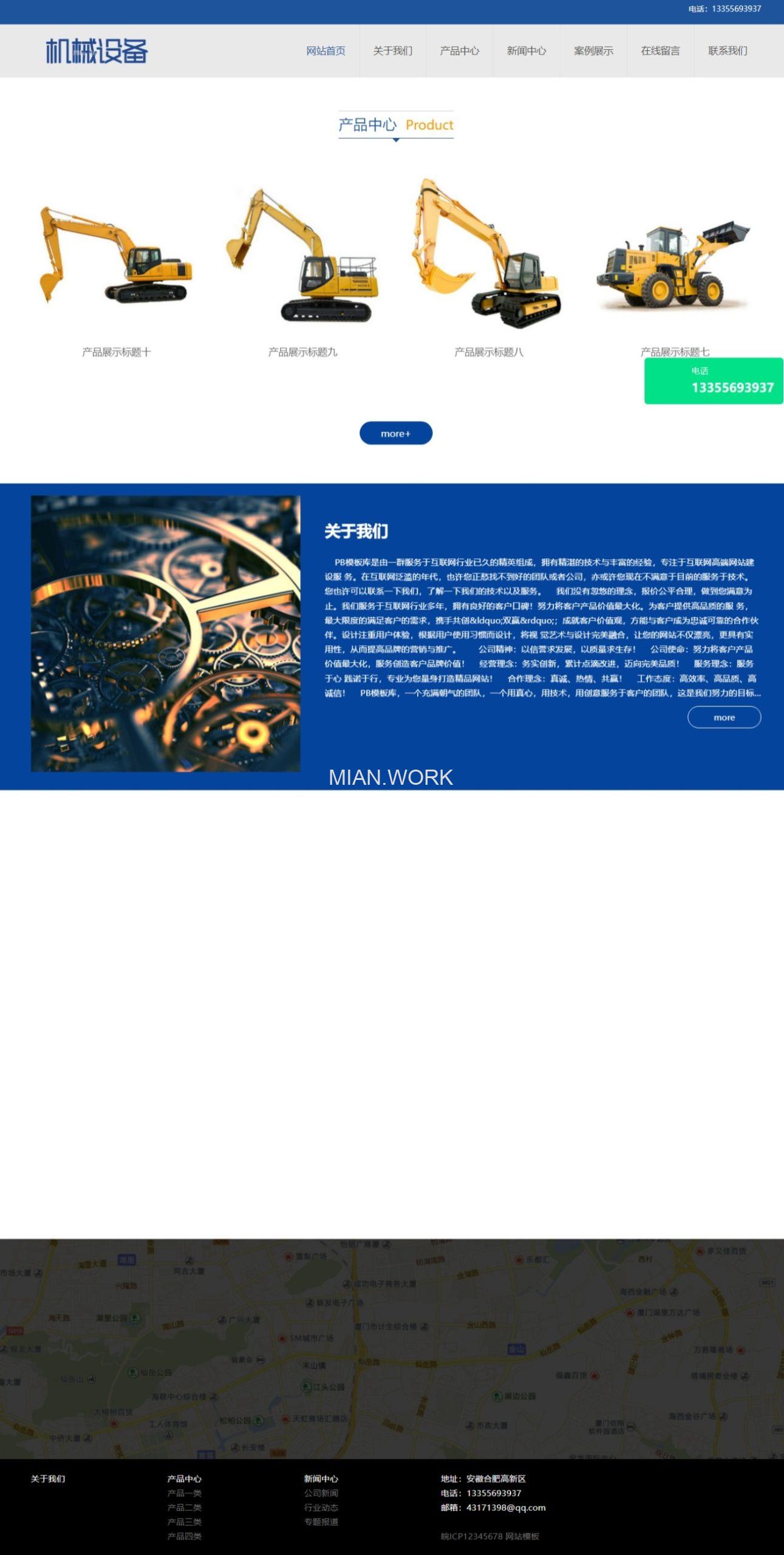 机械设备类五金工具网站