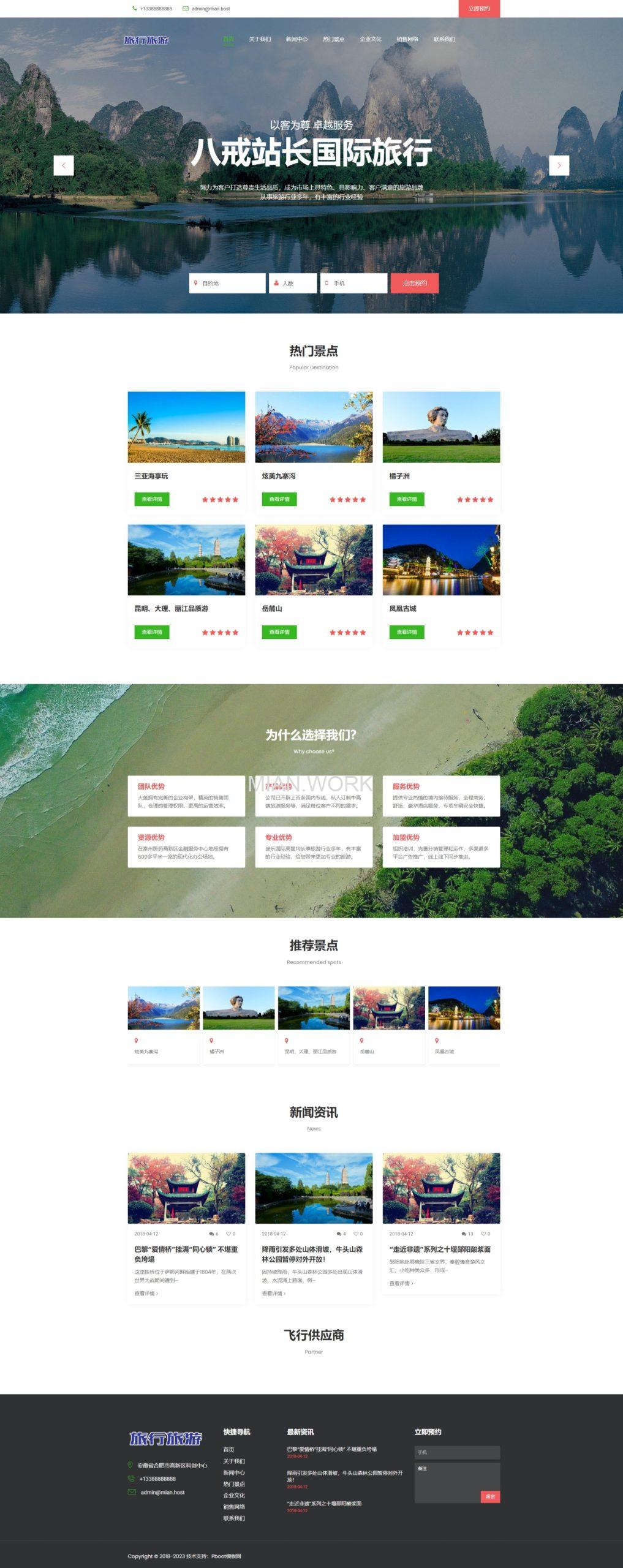响应式旅行社网站