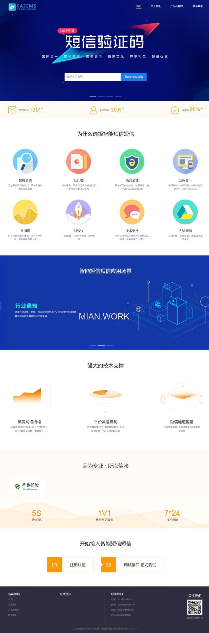 智能短信服务商网站