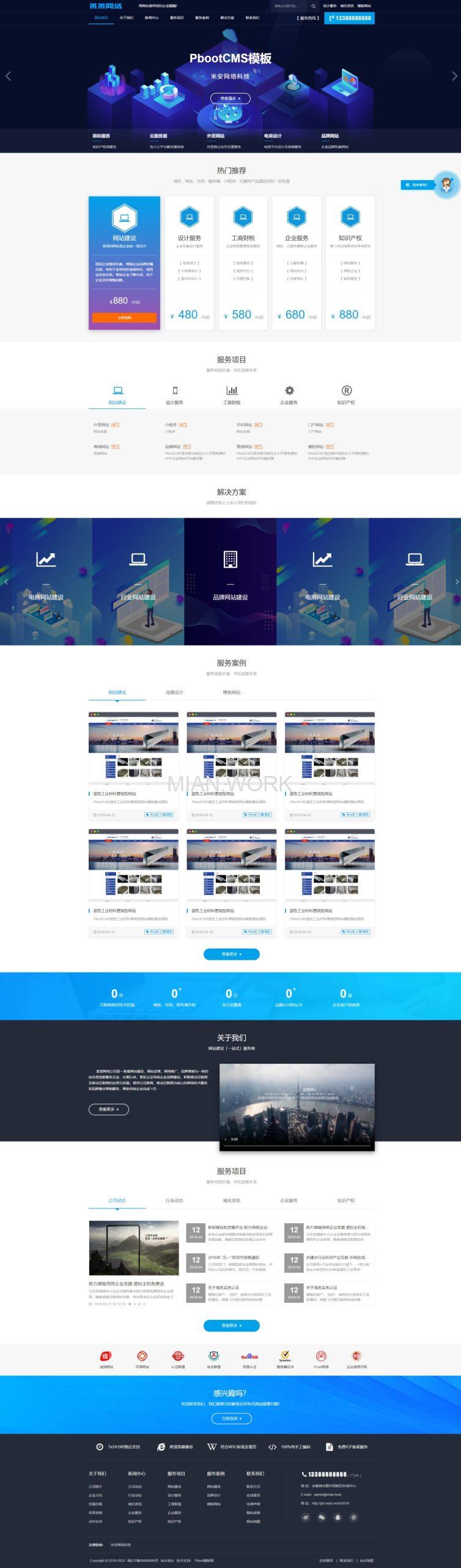 网络公司建站工作室网站