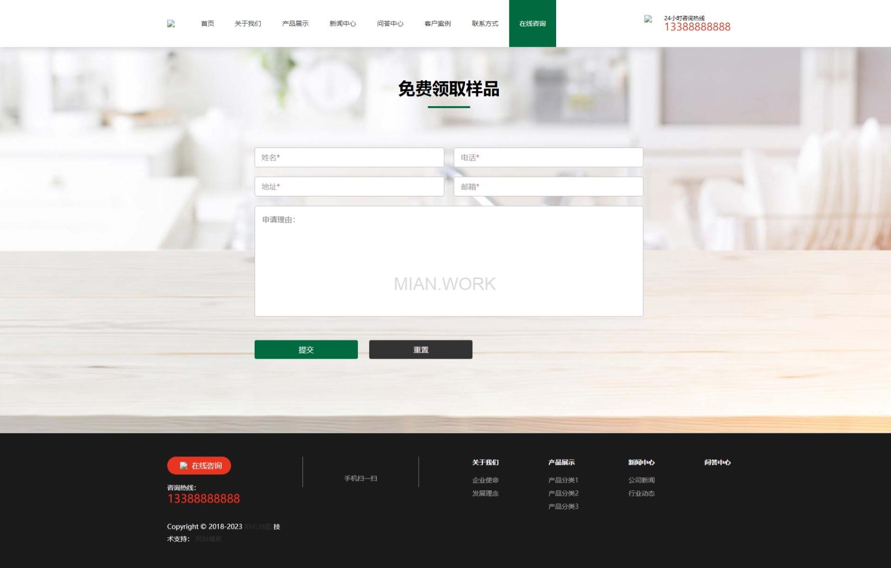 绿色风格食品包装网站