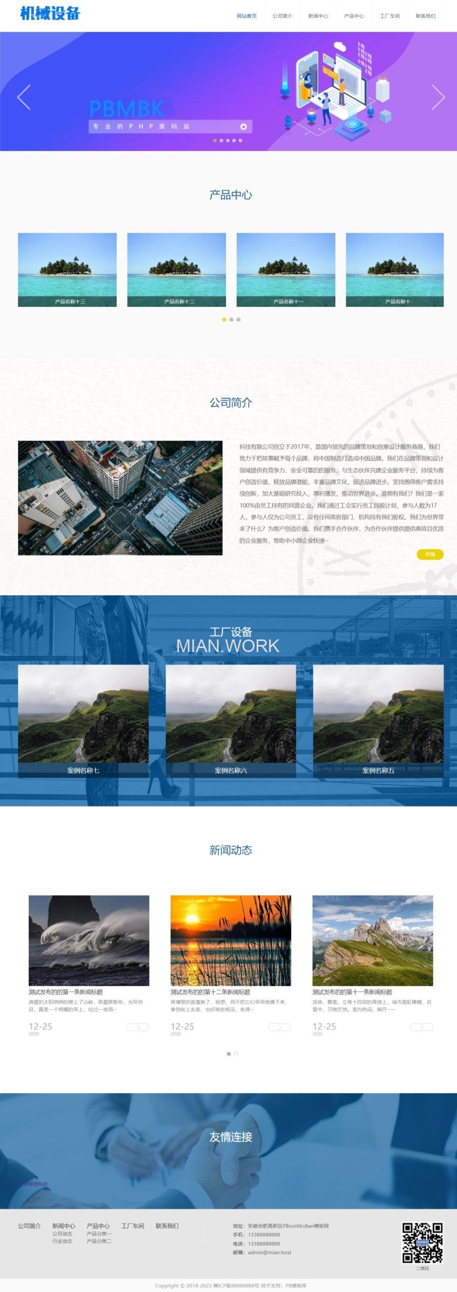 机械设备工厂公司网站
