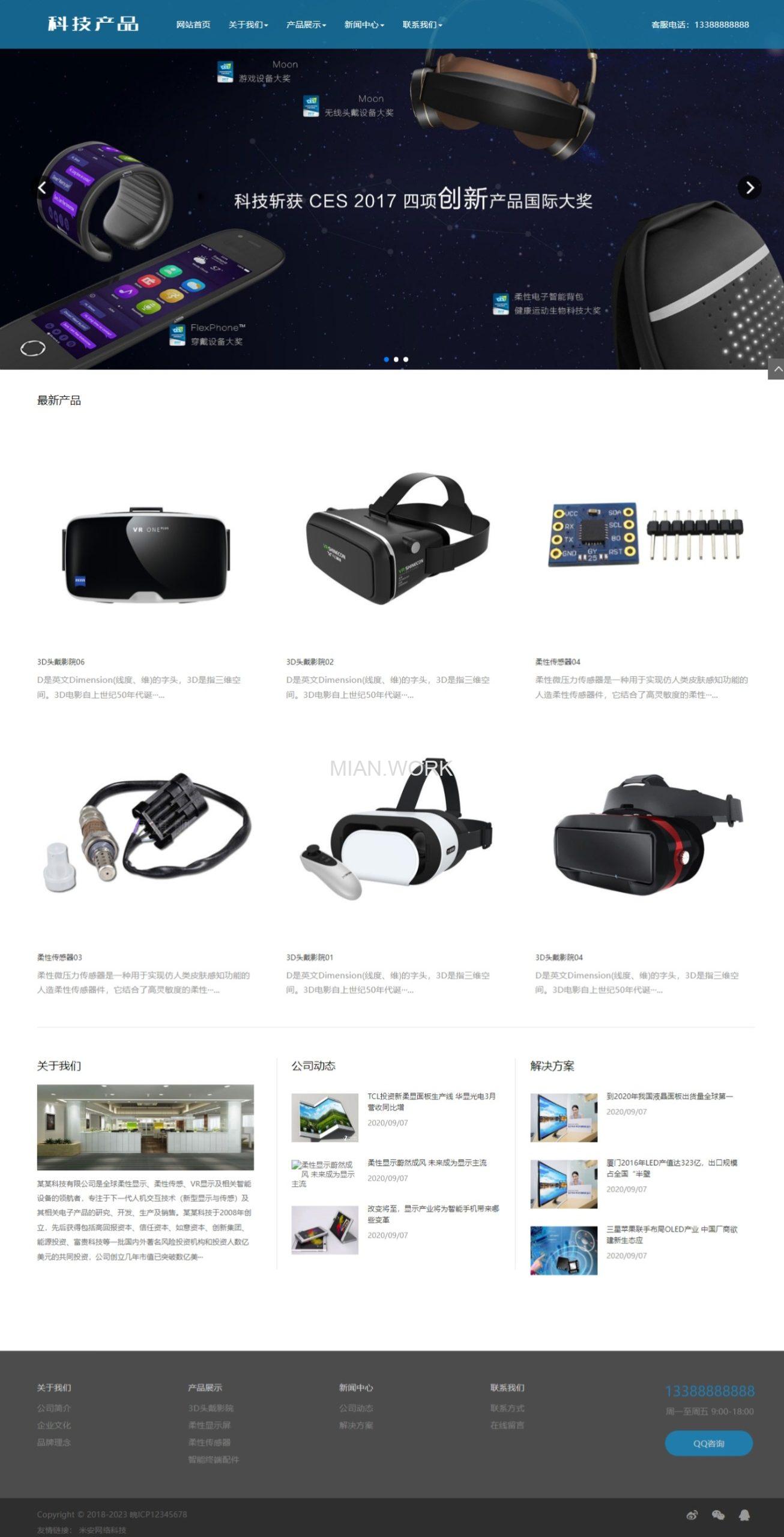 智能电子产品网站