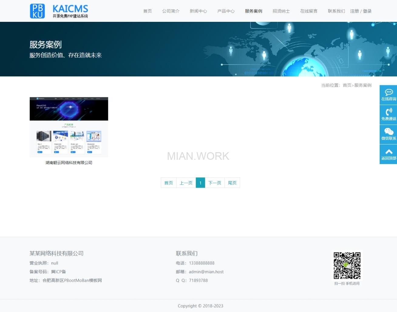 互联网营销企业网站