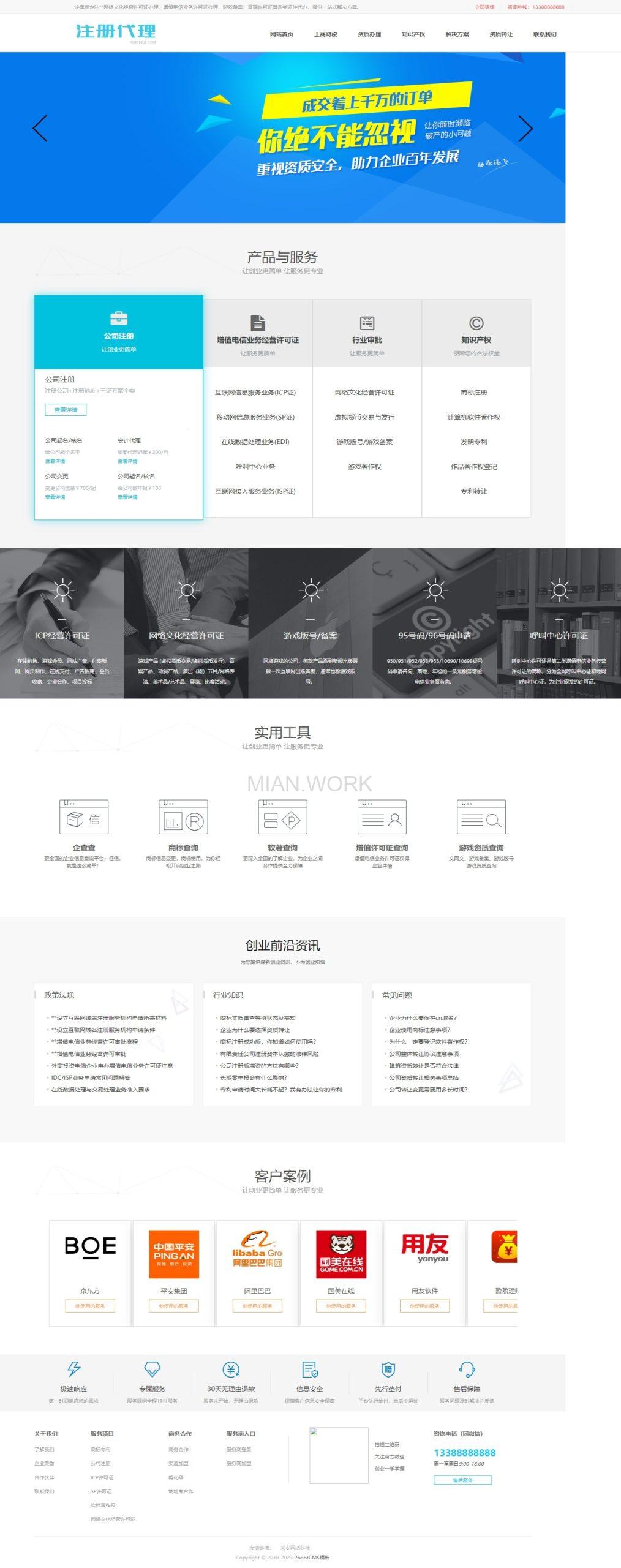 工商注册资质代办公司