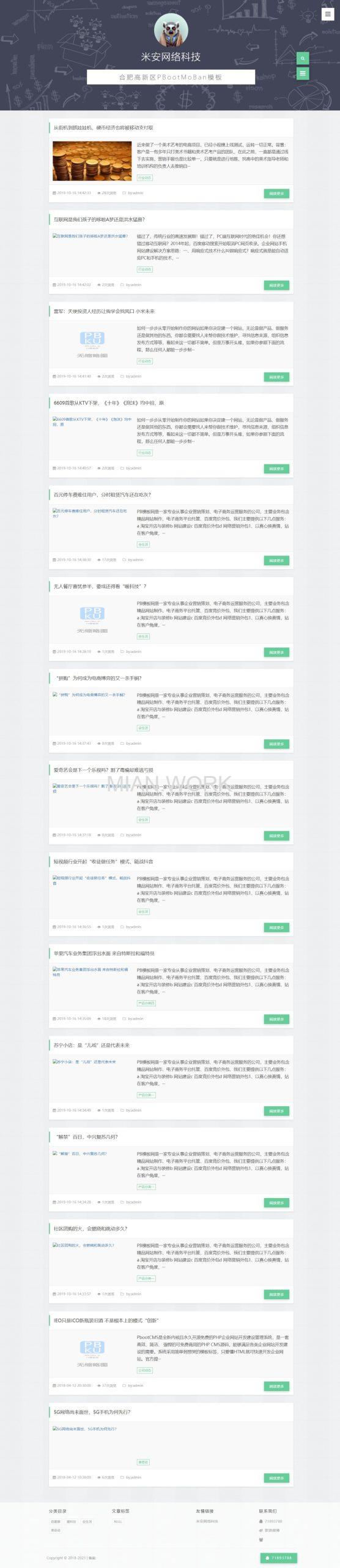 简洁个人博客资讯类网站