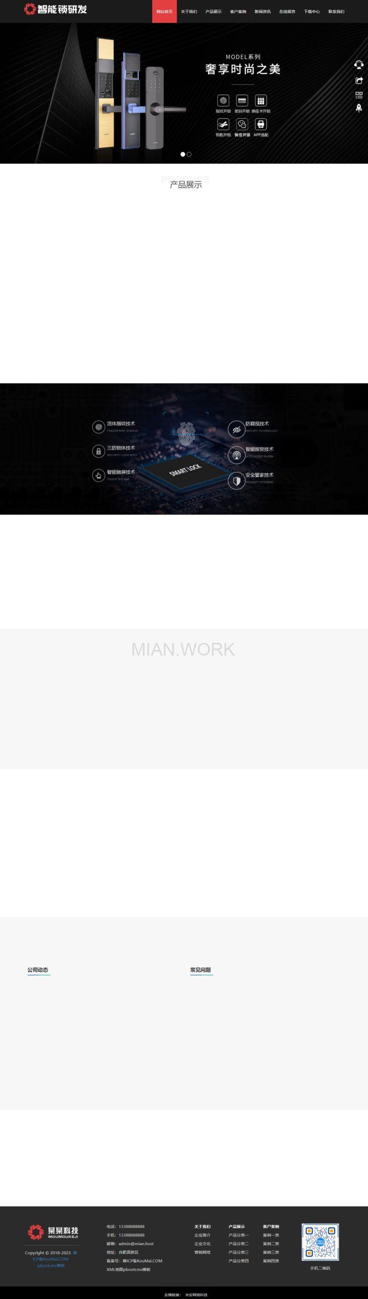 智能锁具研发类网站