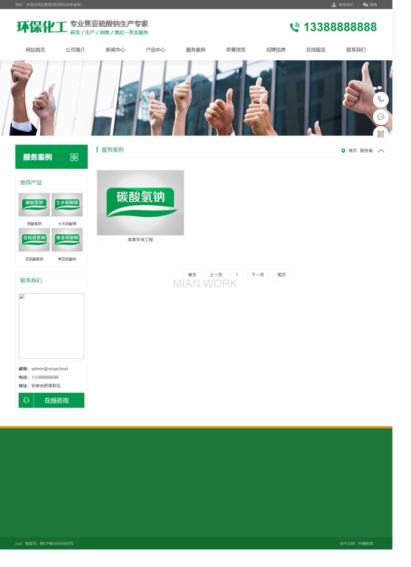 化工环保类产品网站
