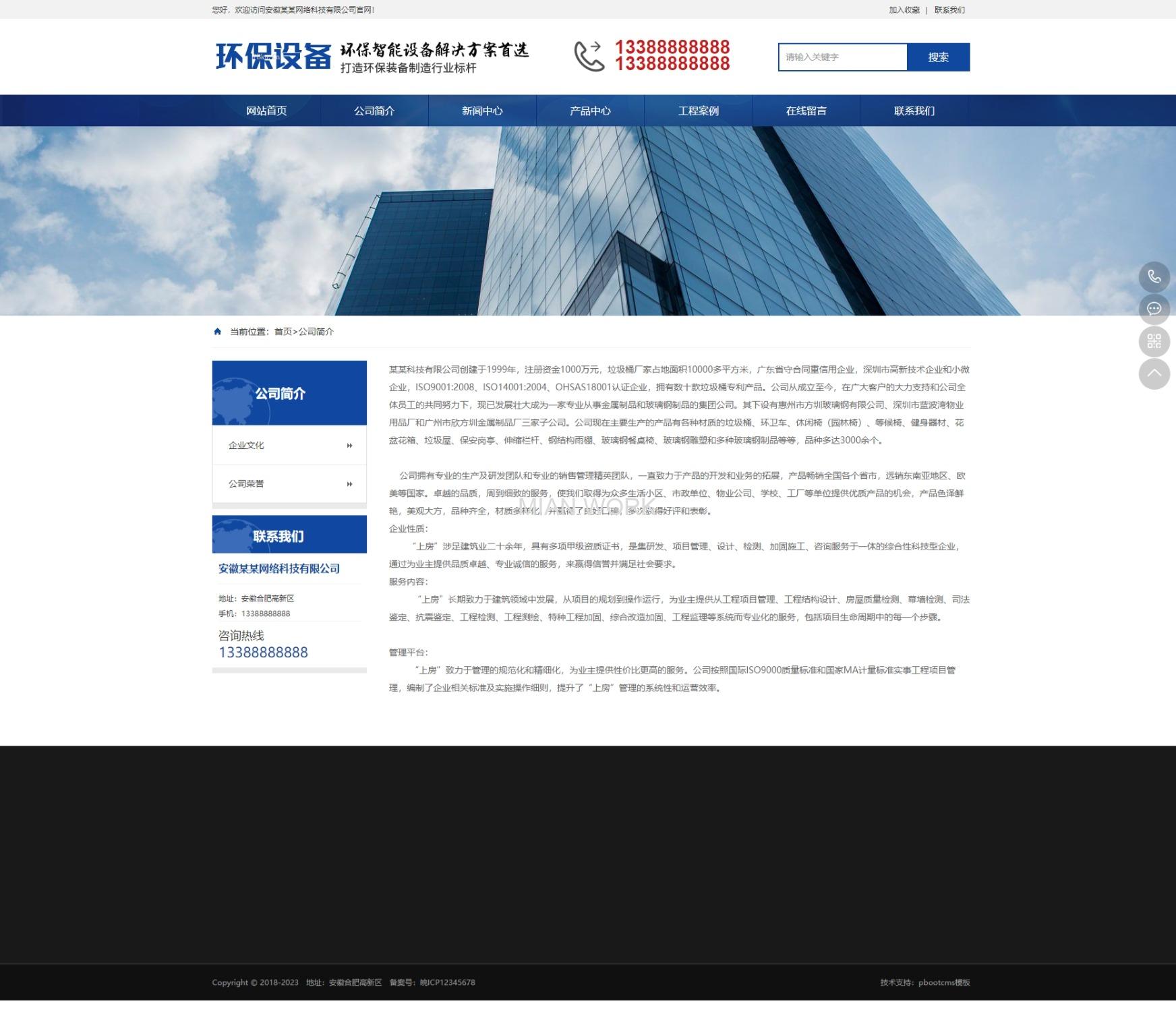 智能环保设备装备公司网站